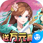 果果联萌(送万元真充)