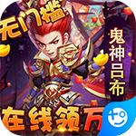 小小三国志-送红将万抽