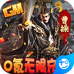 三国大英雄-GM无限充值