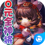 斗魂(0元全神将)