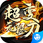 征战王权(私服定制版)