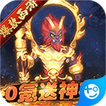主宰西游(0氪送神将)