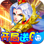 三国计(送GM万元充)