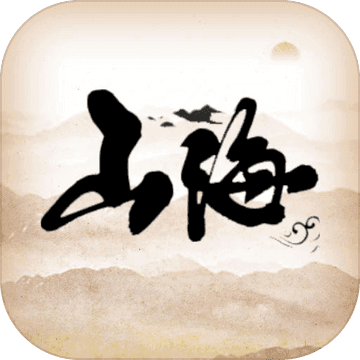 代号山海经