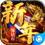 魔龙战记(新版爆钻石)