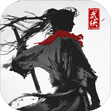 大侠式人生2:开放江湖