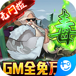 龙将斩千-GM全免万抽