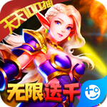 部落争霸(无限送千充)