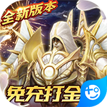 天使降临(免充打金版)