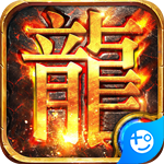 混沌传说(GM百万真充)