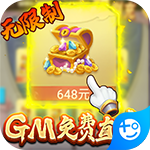 仙剑蜀山-GM免费直充