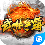 武林争霸(虎年无限刀)