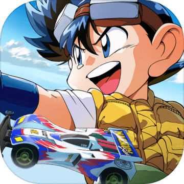 四驱兄弟:疾速奔跑