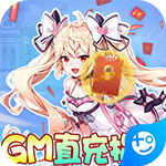 灵武世界-GM直充万抽