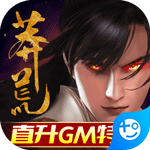 莽荒纪(直升GM特权)