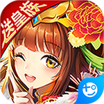 开心斗三国(送红将万充)