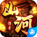 山河(高爆无限刀)