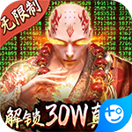 永恒仙域-GM破解刷充