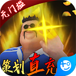 骑战三国-送GM30万充