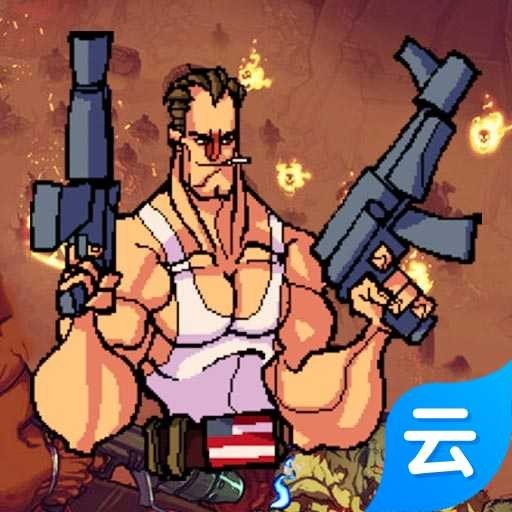 武装原型(云游戏)