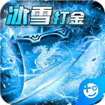 无双帝国(冰雪超变版)