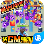 深蓝少年之雷霆激战(GM辅助刷充)