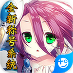 坠星大陆(0氪送资源)