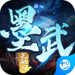 墨武江山(神器无限刀)