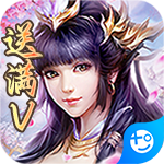 一剑永恒(送真充无限)