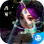 西游战记(买断版)