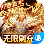 天使降临(无限刷充版)