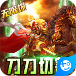 大战国(三国无限刀)