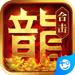 合战天下(新热血合击)
