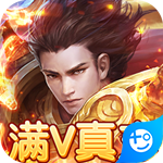 暗黑传奇(送透视真充)