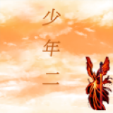 传奇:少年2