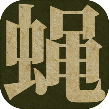 蝇后(测试服)
