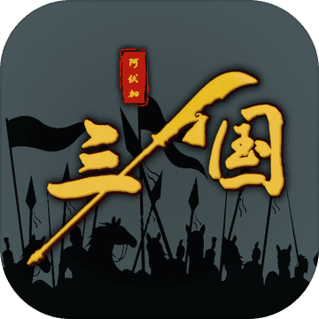 三国之十八路诸侯(测试服)
