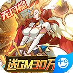 天命起源(送GM30万充)