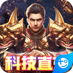 武器之王(GM科技直充)