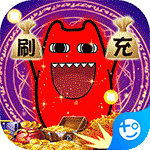 梵天巨翼(万充无限刷)