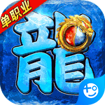 龙皇传说(刀刀爆充值)