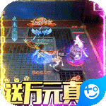 九天仙缘(送万元真充)