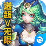 永恒之歌(送超V无限)