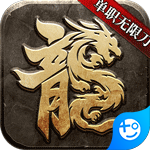 大屠龙(加速刀刀爆)