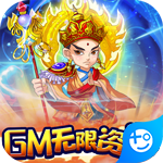 蚩尤来了(GM无限资源)