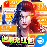 仙魔战场(送刷充红包)