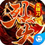 傲视龙城(烈火无限刀)