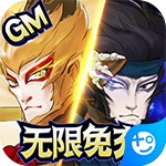 上古灵域(黑悟空GM助手)