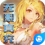 七色(无限真充)
