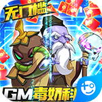 漫斗纪元(GM毒奶科技)